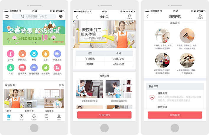 家政/上門服務O2O行業用戶端解決方案