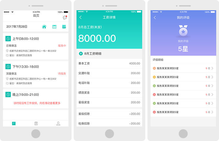 家政/上門服務O2O行業服務人員端解決方案