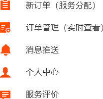 家政/上門服務O2O行業服務人員端解決方案