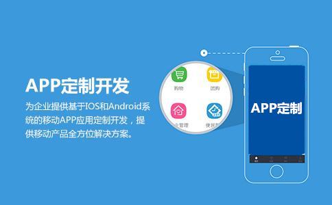<a href=http://m.qvbfqlv.cn>成都APP開發</a>公司